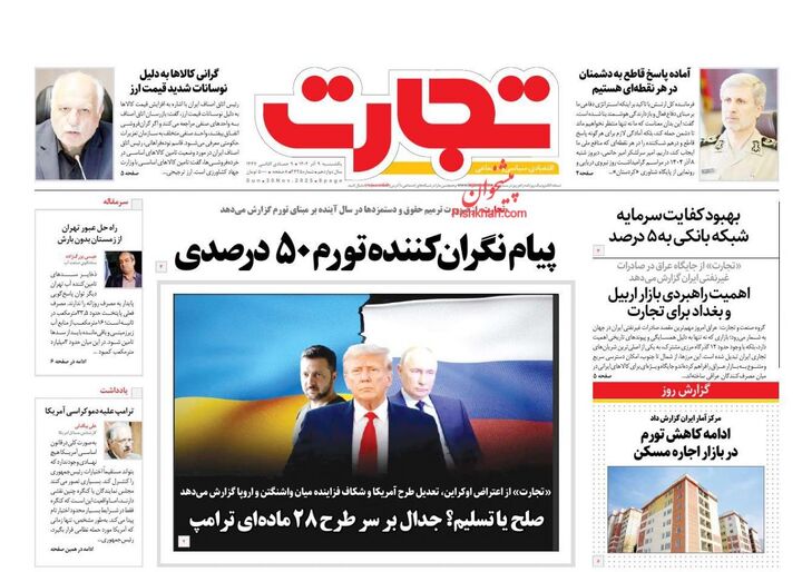 صفحه اول روزنامه های اقتصادی ۹ آذر ۱۴۰۴