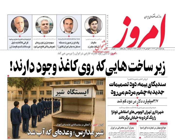 صفحه اول روزنامه های اقتصادی ۹ آذر ۱۴۰۴