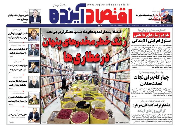 صفحه اول روزنامه های اقتصادی ۹ آذر ۱۴۰۴