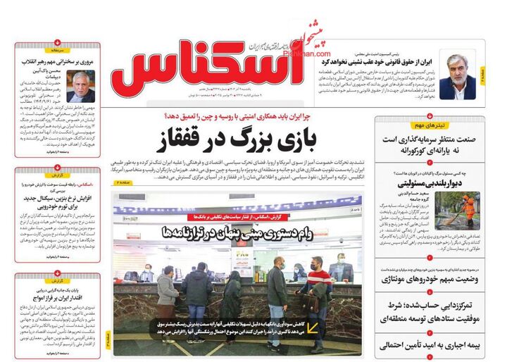 صفحه اول روزنامه های اقتصادی ۹ آذر ۱۴۰۴