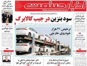 صفحه اول روزنامه های اقتصادی ۱۰ آذر ۱۴۰۴