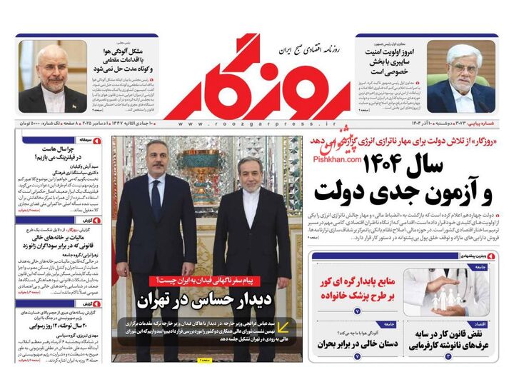 صفحه اول روزنامه های اقتصادی ۱۰ آذر ۱۴۰۴
