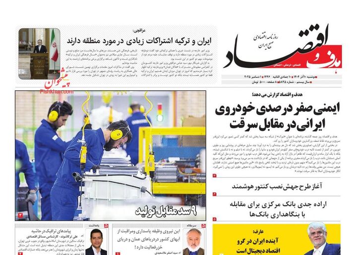 صفحه اول روزنامه های اقتصادی ۱۰ آذر ۱۴۰۴