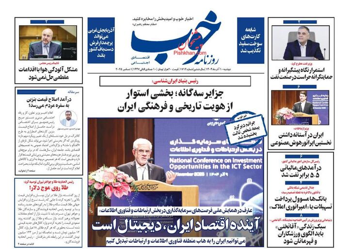 صفحه اول روزنامه های اقتصادی ۱۰ آذر ۱۴۰۴