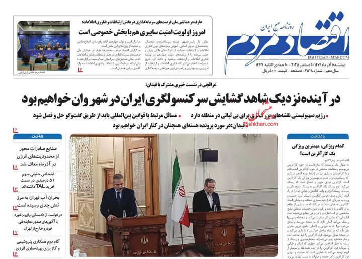 صفحه اول روزنامه های اقتصادی ۱۰ آذر ۱۴۰۴