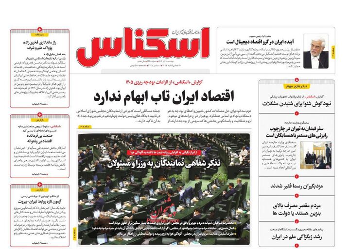 صفحه اول روزنامه های اقتصادی ۱۰ آذر ۱۴۰۴