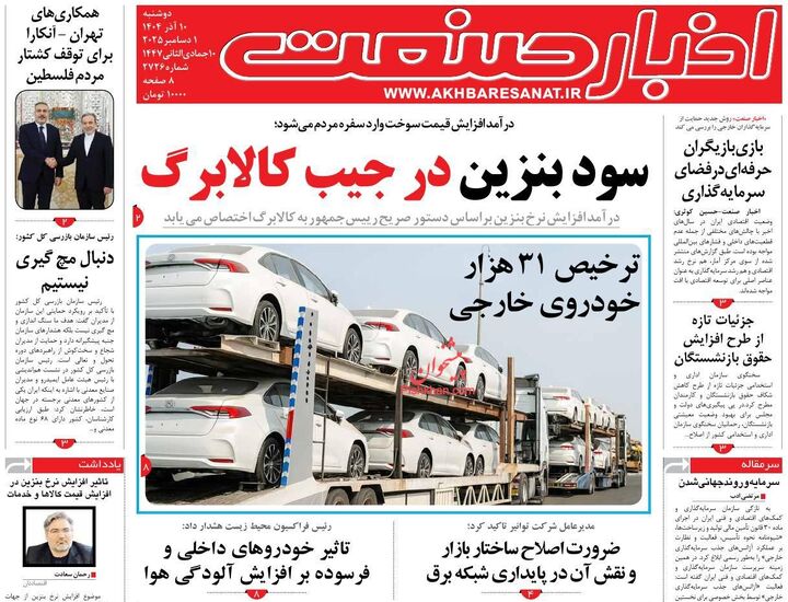 صفحه اول روزنامه های اقتصادی ۱۰ آذر ۱۴۰۴