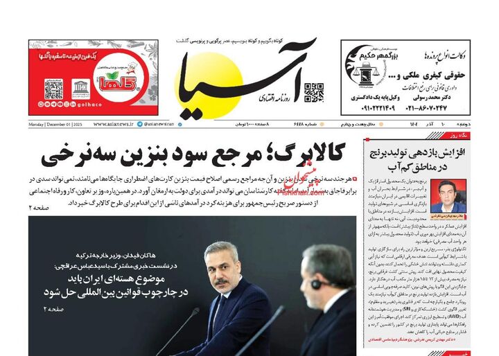 صفحه اول روزنامه های اقتصادی ۱۰ آذر ۱۴۰۴