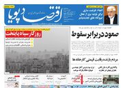 صفحه اول روزنامه های اقتصادی ۱۱ آذر ۱۴۰۴