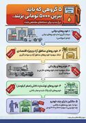 ۵ گروهی که باید بنزین ۵۰۰۰ تومانی بزنند