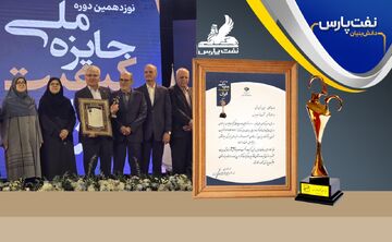 درخشش نفت پارس در نخستین حضور خود در جایزه ملی کیفیت
