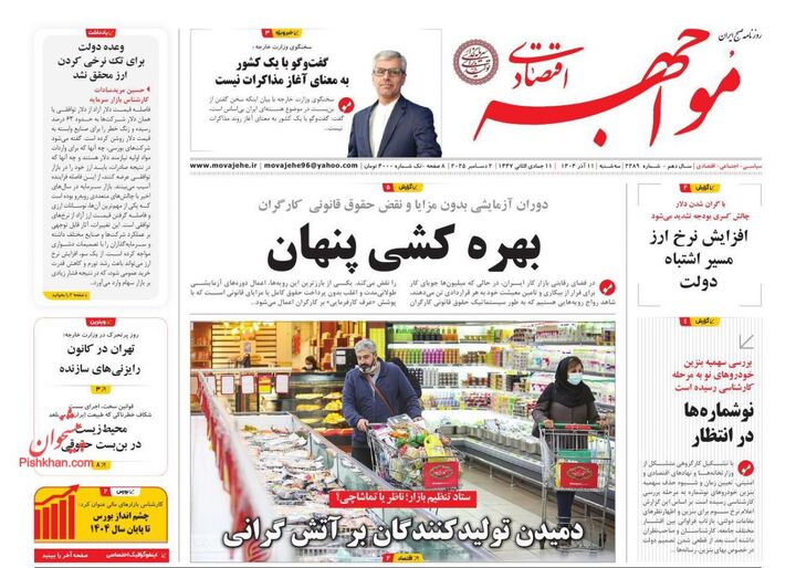 صفحه اول روزنامه های اقتصادی ۱۱ آذر ۱۴۰۴