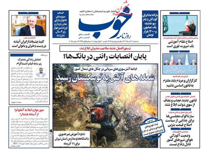 صفحه اول روزنامه های اقتصادی ۱۱ آذر ۱۴۰۴