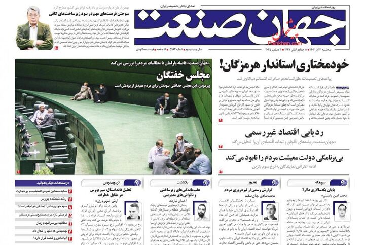 صفحه اول روزنامه های اقتصادی ۱۱ آذر ۱۴۰۴