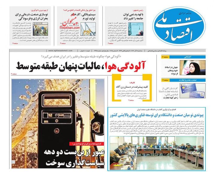 صفحه اول روزنامه های اقتصادی ۱۱ آذر ۱۴۰۴