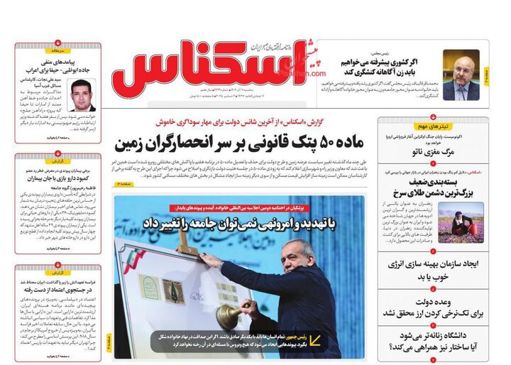 صفحه اول روزنامه های اقتصادی ۱۱ آذر ۱۴۰۴