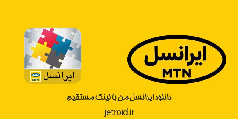 دسترسی سریع به خدمات دیجیتال؛ از ایرانسل من تا ایتا و آپ برای آیفون