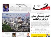 صفحه اول روزنامه های اقتصادی ۱۲ آذر ۱۴۰۴