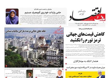 صفحه اول روزنامه های اقتصادی ۱۲ آذر ۱۴۰۴