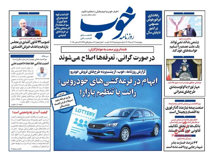 صفحه اول روزنامه های اقتصادی ۱۲ آذر ۱۴۰۴