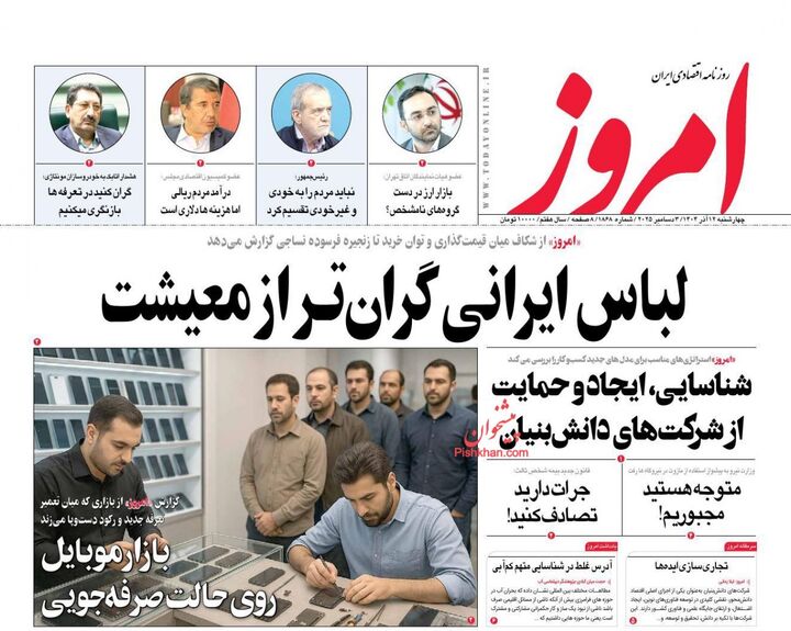 صفحه اول روزنامه های اقتصادی ۱۲ آذر ۱۴۰۴