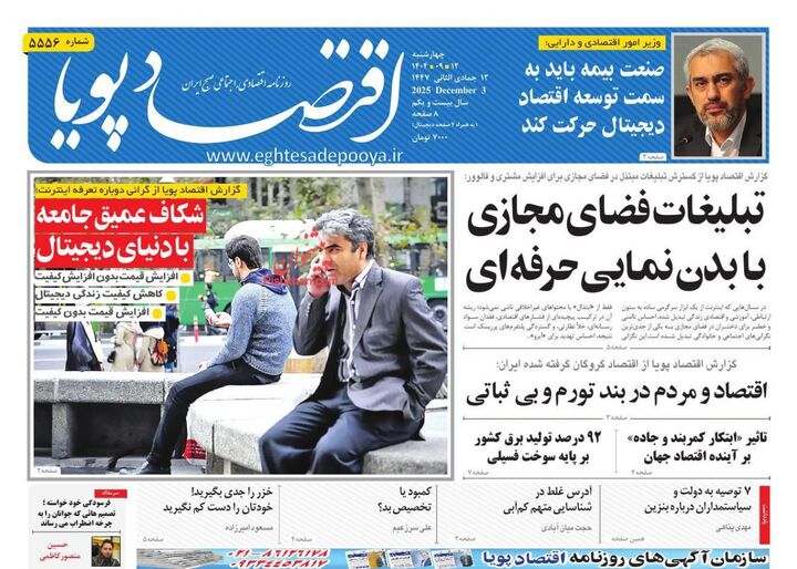 صفحه اول روزنامه های اقتصادی ۱۲ آذر ۱۴۰۴
