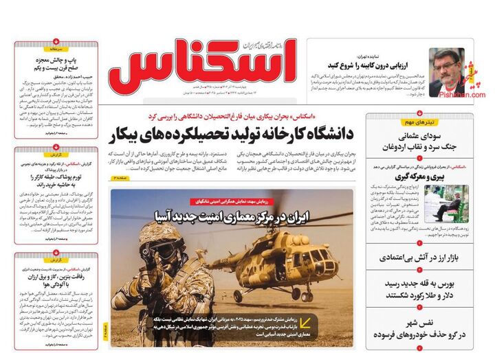 صفحه اول روزنامه های اقتصادی ۱۲ آذر ۱۴۰۴