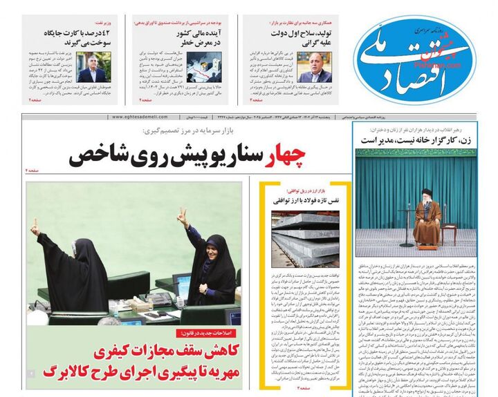 صفحه اول روزنامه های اقتصادی ۱۳ آذر ۱۴۰۴