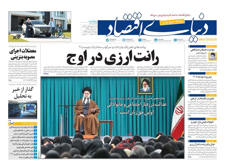 صفحه اول روزنامه های اقتصادی ۱۳ آذر ۱۴۰۴