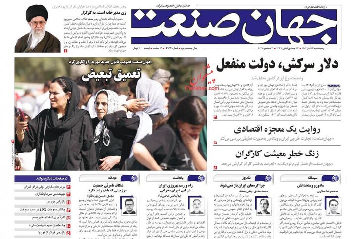 صفحه اول روزنامه های اقتصادی ۱۳ آذر ۱۴۰۴