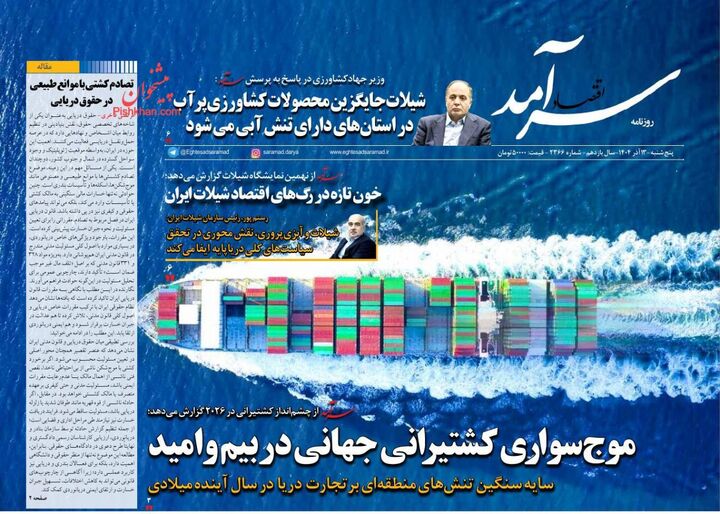 صفحه اول روزنامه های اقتصادی ۱۳ آذر ۱۴۰۴