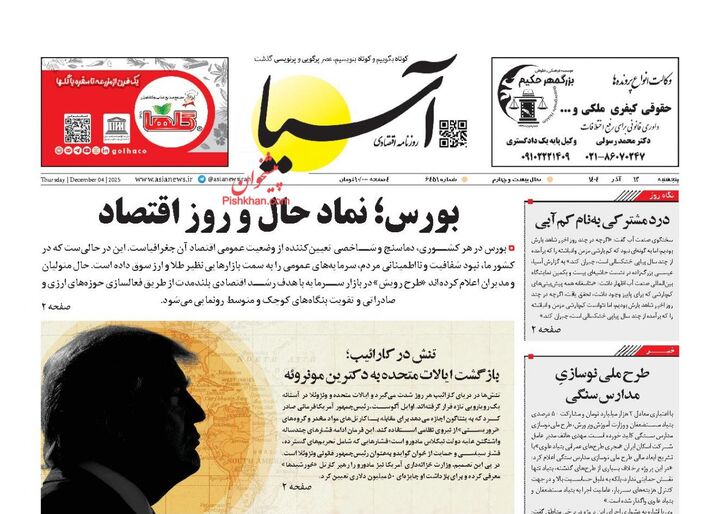 صفحه اول روزنامه های اقتصادی ۱۳ آذر ۱۴۰۴