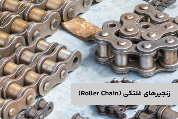 معرفی انواع زنجیر صنعتی؛ عوامل موثر بر قیمت آن