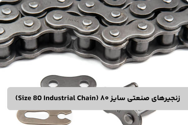 معرفی انواع زنجیر صنعتی؛ عوامل موثر بر قیمت آن
