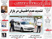 صفحه اول روزنامه های اقتصادی ۱۵ آذر ۱۴۰۴