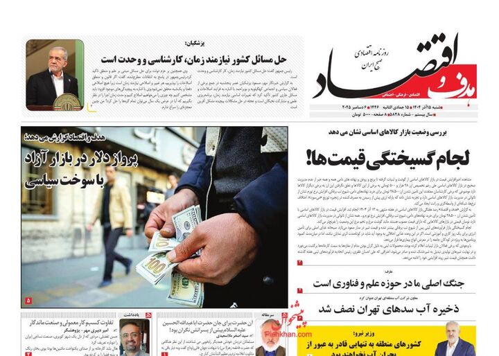 صفحه اول روزنامه های اقتصادی ۱۵ آذر ۱۴۰۴