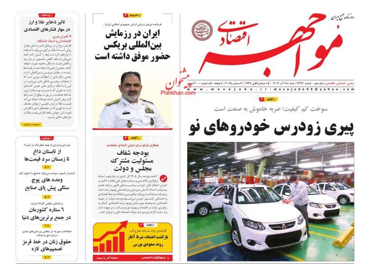 صفحه اول روزنامه های اقتصادی ۱۵ آذر ۱۴۰۴