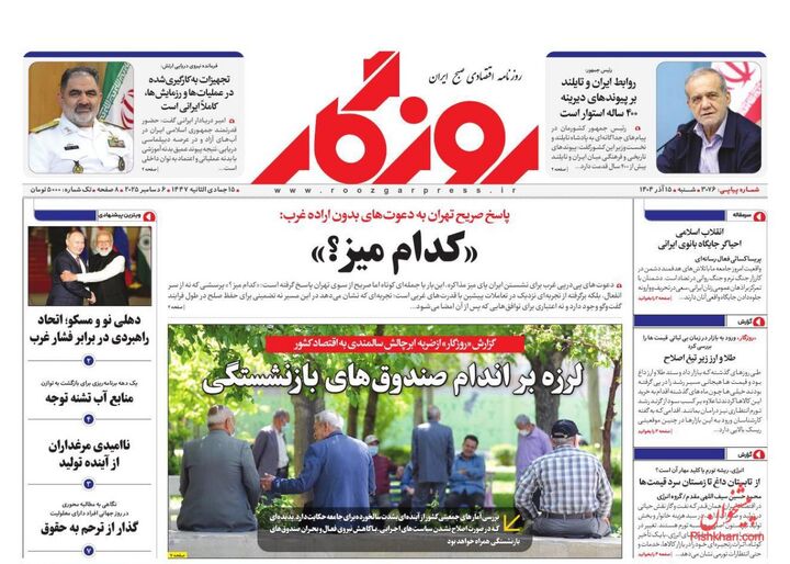 صفحه اول روزنامه های اقتصادی ۱۵ آذر ۱۴۰۴