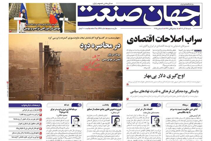 صفحه اول روزنامه های اقتصادی ۱۵ آذر ۱۴۰۴