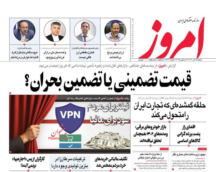 صفحه اول روزنامه های اقتصادی ۱۵ آذر ۱۴۰۴