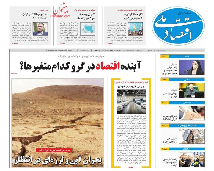 صفحه اول روزنامه های اقتصادی ۱۵ آذر ۱۴۰۴