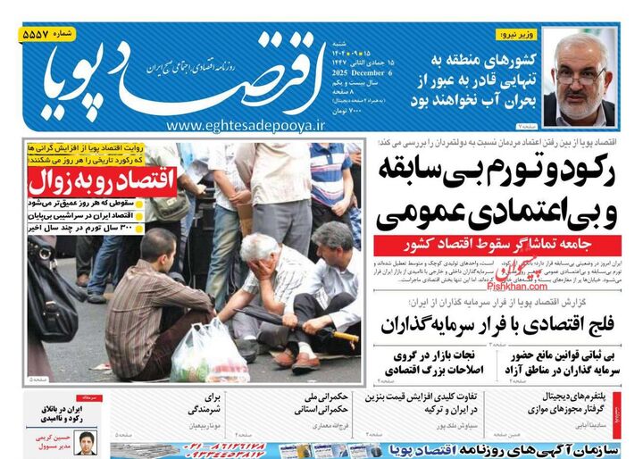 صفحه اول روزنامه های اقتصادی ۱۵ آذر ۱۴۰۴