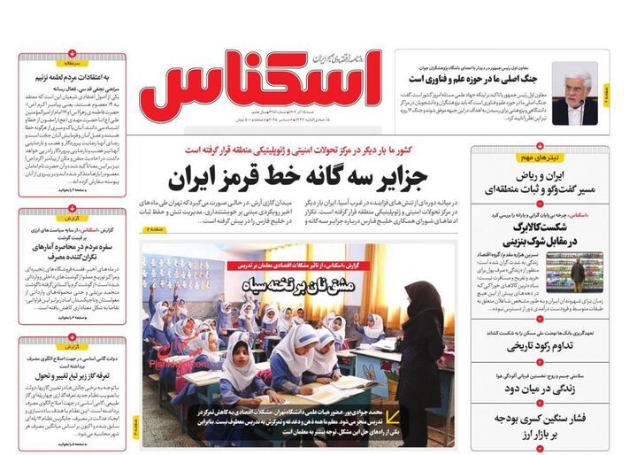 صفحه اول روزنامه های اقتصادی ۱۵ آذر ۱۴۰۴