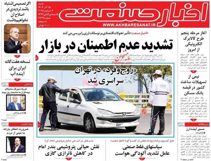 صفحه اول روزنامه های اقتصادی ۱۵ آذر ۱۴۰۴