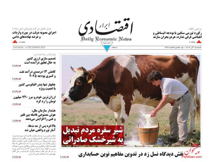 صفحه اول روزنامه های اقتصادی ۱۵ آذر ۱۴۰۴