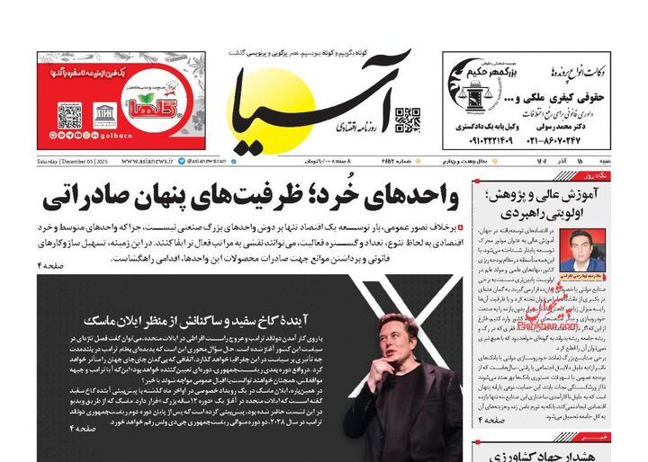 صفحه اول روزنامه های اقتصادی ۱۵ آذر ۱۴۰۴