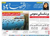 صفحه اول روزنامه های اقتصادی ۱۶ آذر ۱۴۰۴