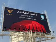 «اینووی» محصول مشترک گروه بهمن و ایران خودرو بزودی رونمایی می شود