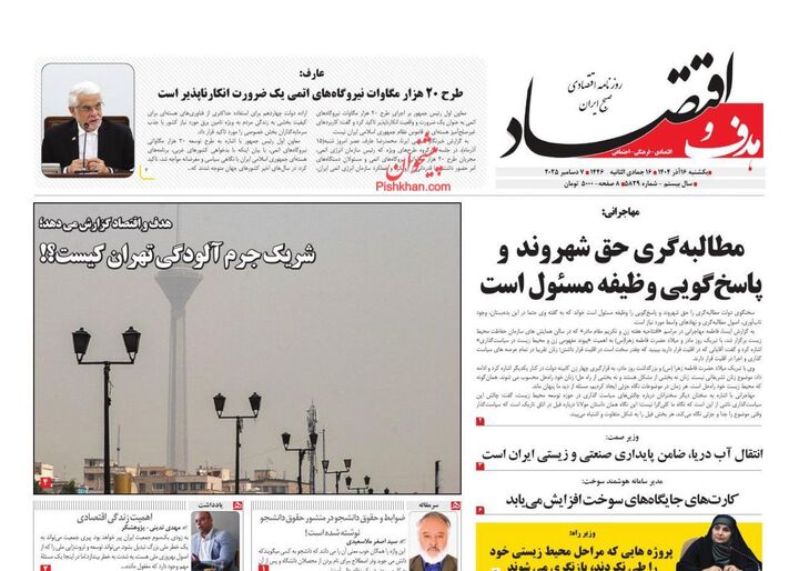 صفحه اول روزنامه های اقتصادی ۱۶ آذر ۱۴۰۴