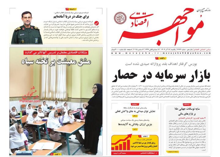 صفحه اول روزنامه های اقتصادی ۱۶ آذر ۱۴۰۴